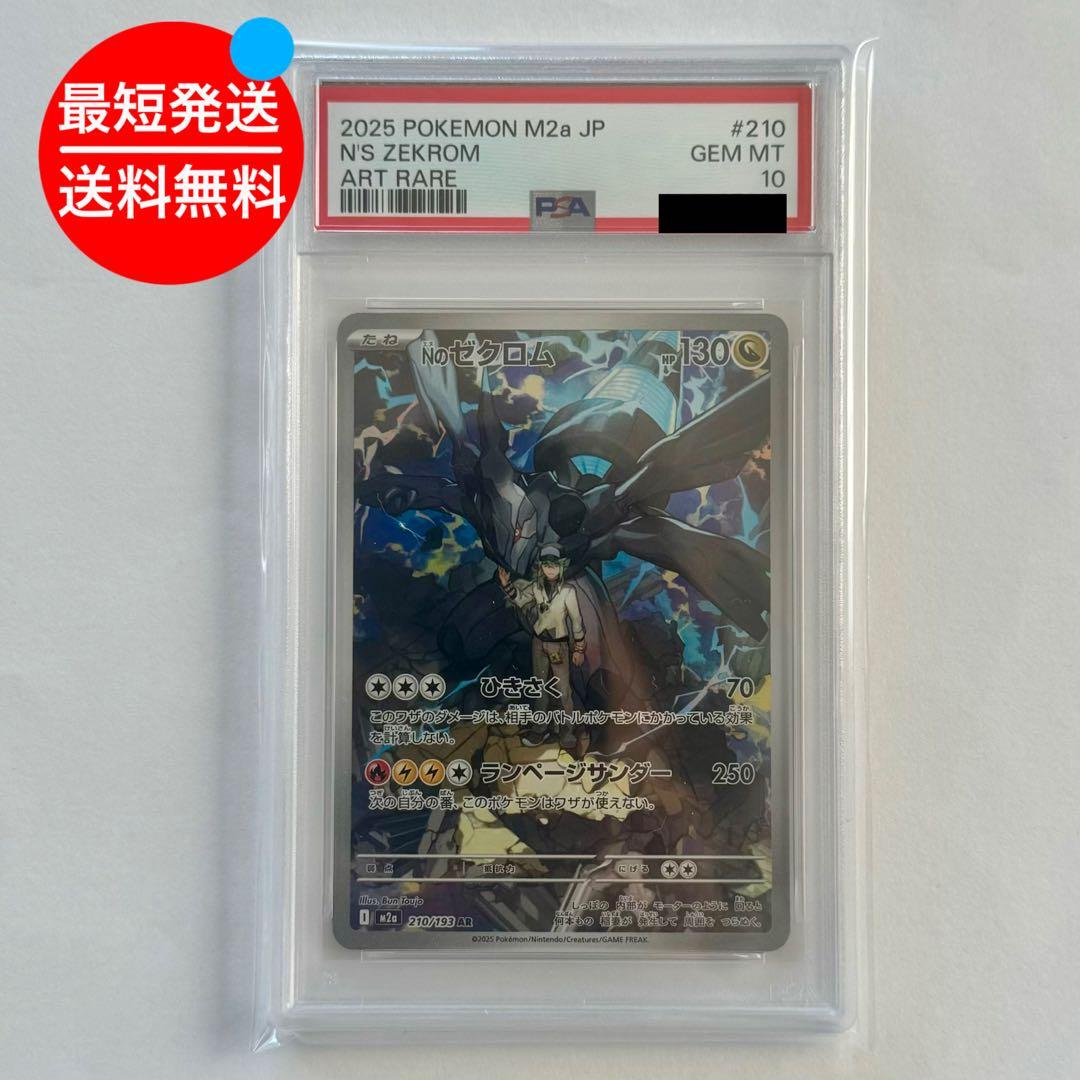 PSA10 NのゼクロムAR m2a 210/193 メガドリームex
