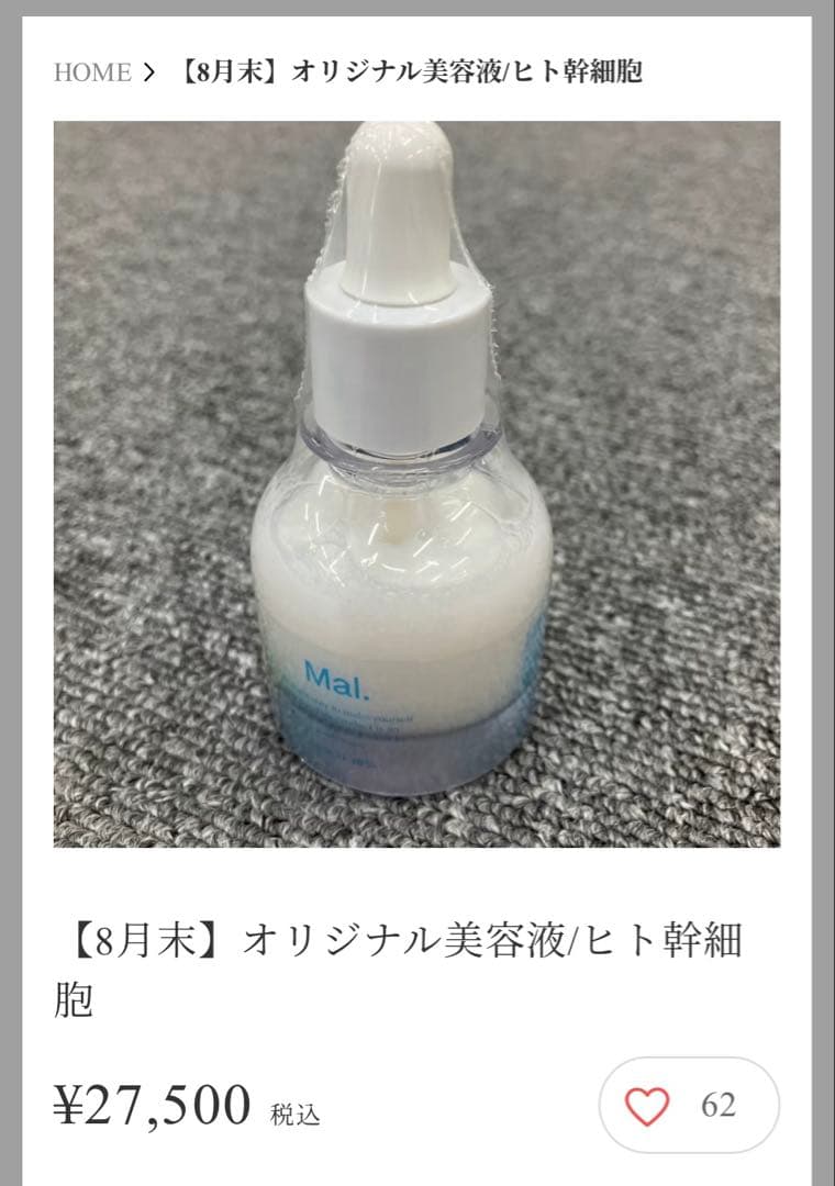 Mal .オリジナル美容液/ヒト幹細胞美容液 Amazon.co.jp: ヒト幹細胞 美容液 【30ml 】ヒト幹細胞エキス配合 ヒト