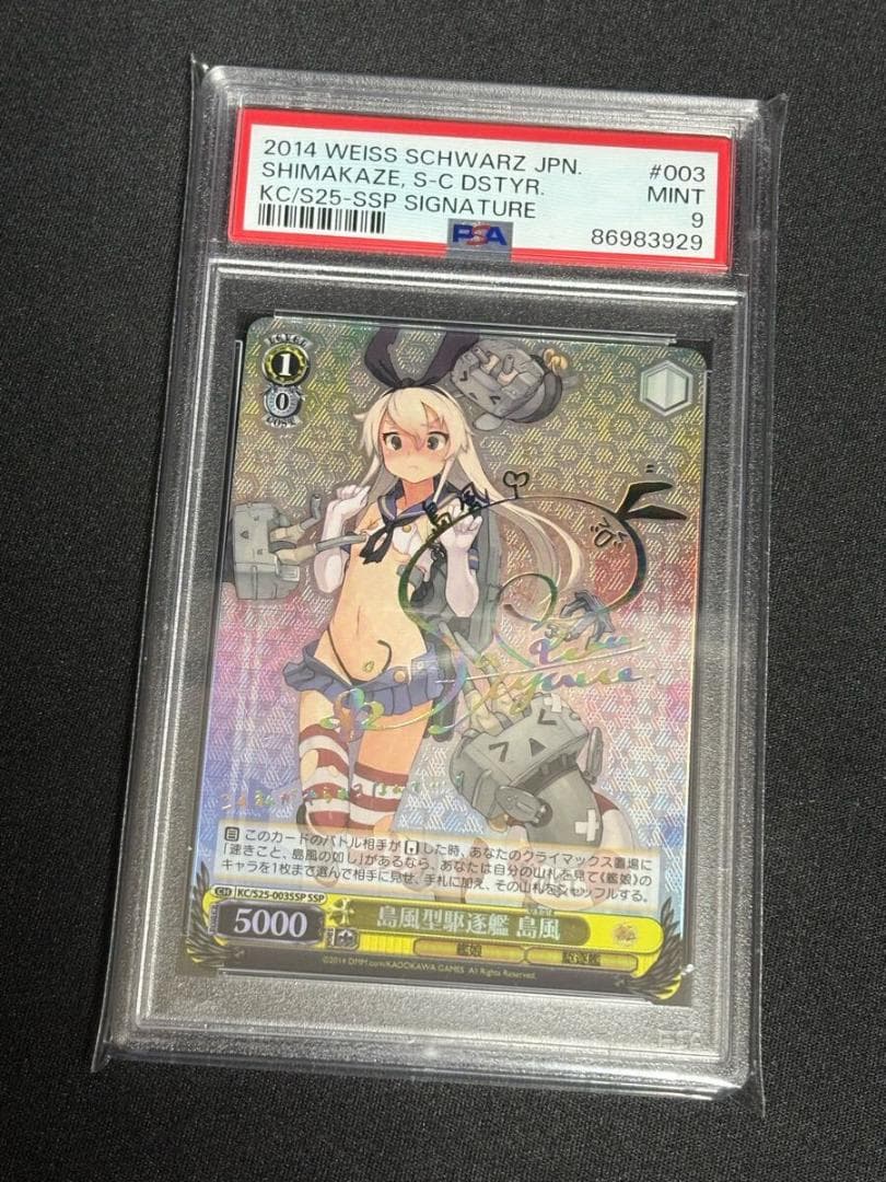 ⭐️PSA9 島風型駆逐艦 島風 SP サインカード 艦これ 艦隊これくしょん