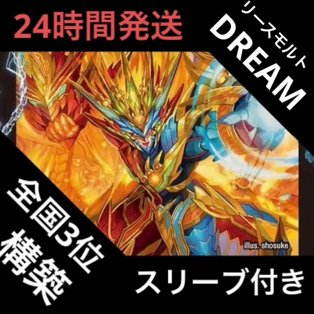 リースモルトDREAM デッキ