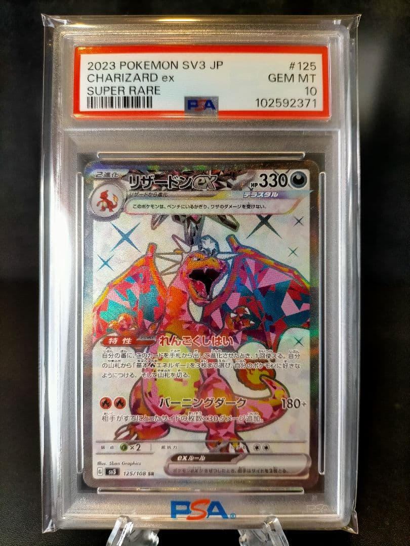 PSA10】【ロゴ入り】 リザードンex SR 黒炎の支配者 - メルカリ