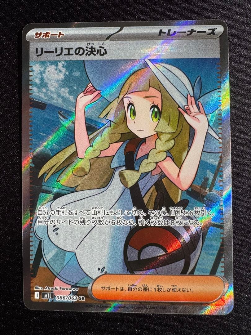 リーリエの決心 SR ポケカ - メルカリ