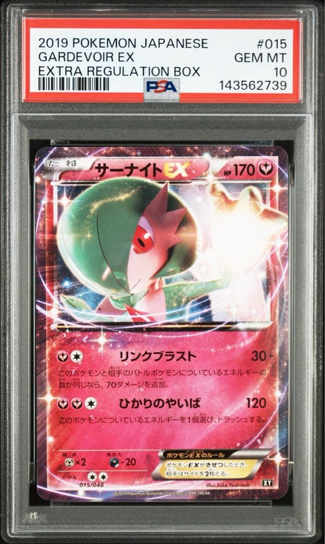 PSA10】サーナイトEX 015/048 エクストラレギュレーションBOX - メルカリ