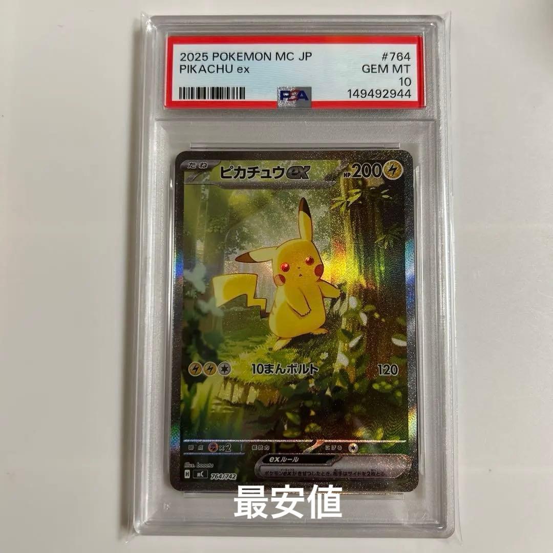 スタートデッキ100 ピカチュウ ex sar 764/742 PSA10 - メルカリ
