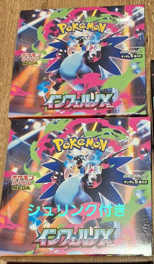 インフェルノx box シュリンク付き　2ボックス ポケモンカードゲーム MEGA 拡張パック インフェルノX BOX※シュリンク