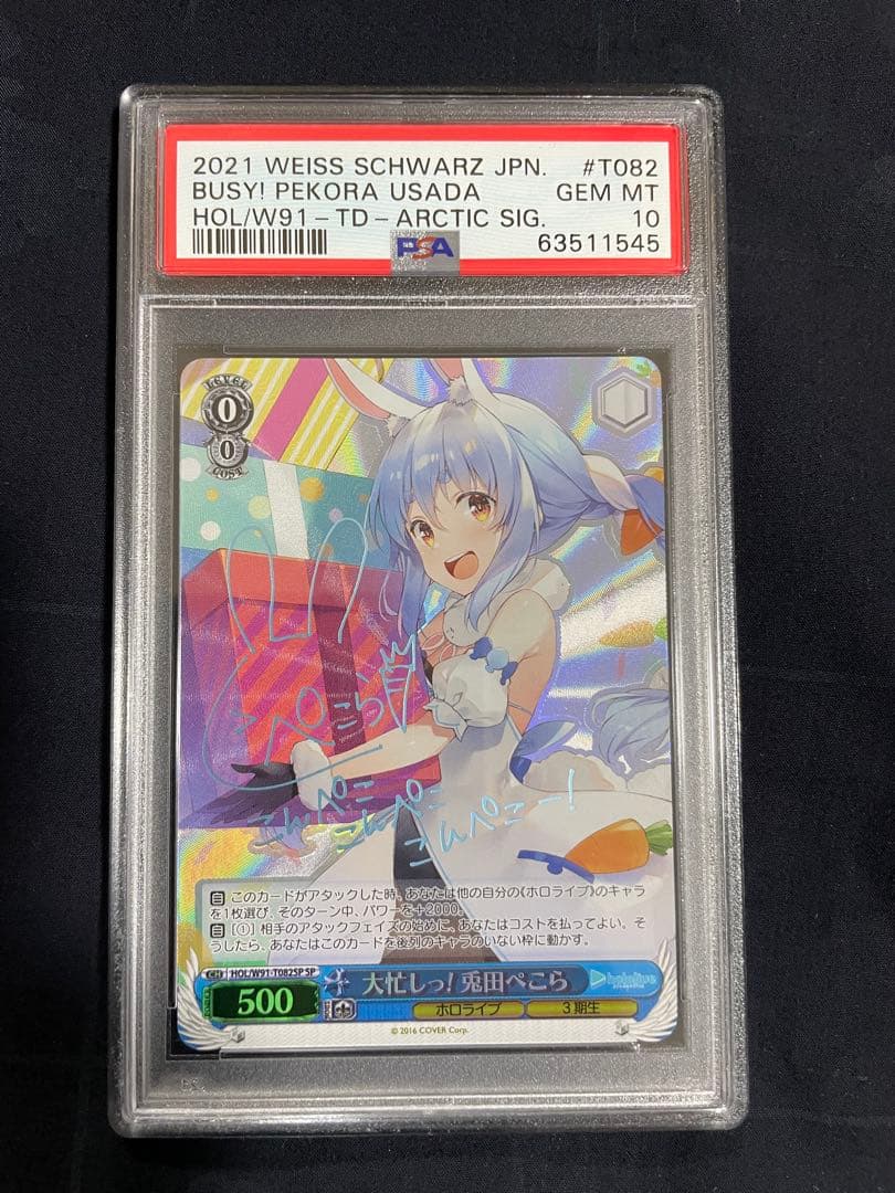 ヴァイスシュヴァルツ　大忙しっ！兎田ぺこら　PSA10