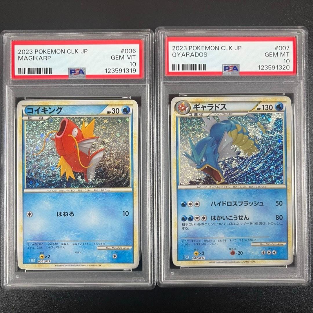 PSA10 コイキング ギャラドス ポケモンクラシック 連番 classic