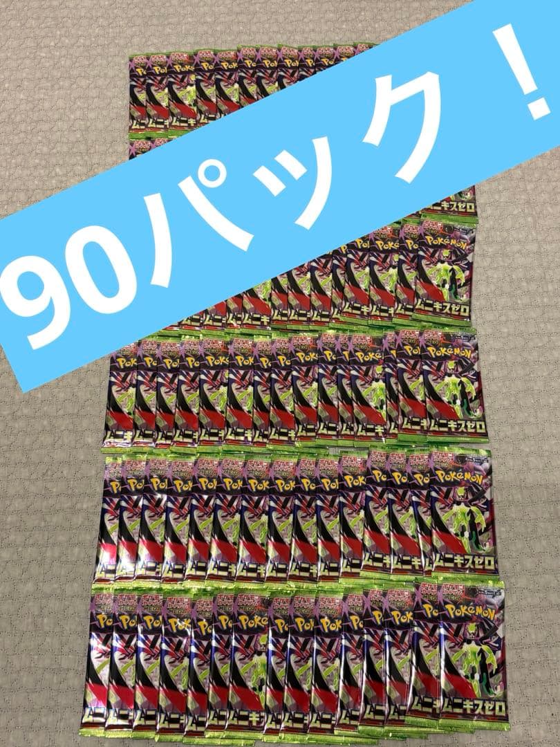 ムニキスゼロ　90パック　ポケモンカード motona_92094000