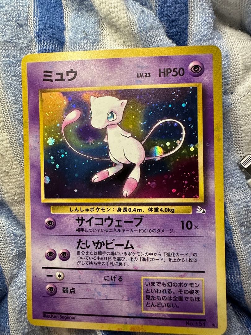 お*つ様 【 ミュウ LV.23 ★ 】旧裏 化石の秘密 極美品 エラーカード