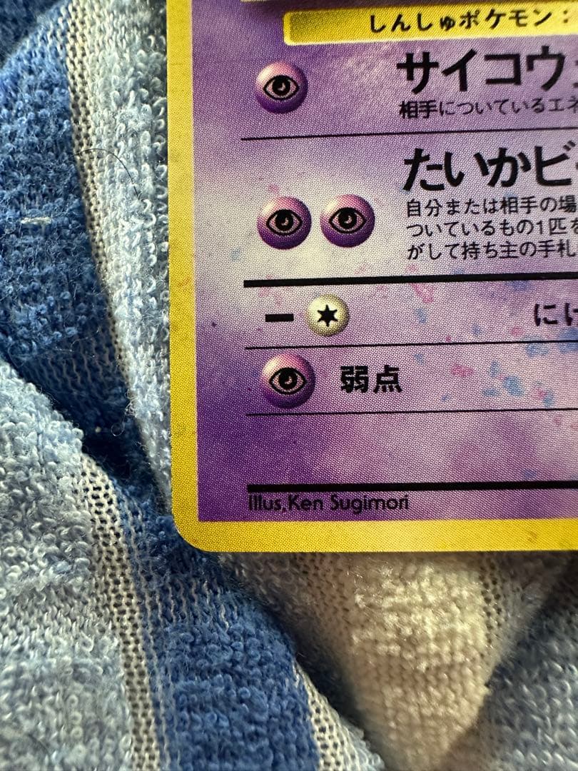 ミュウ LV.23 ☆ 】旧裏 化石の秘密 極美品 エラーカード - メルカリ