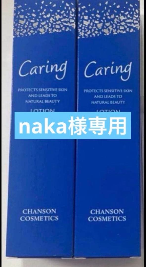 シャンソンケアリングセット