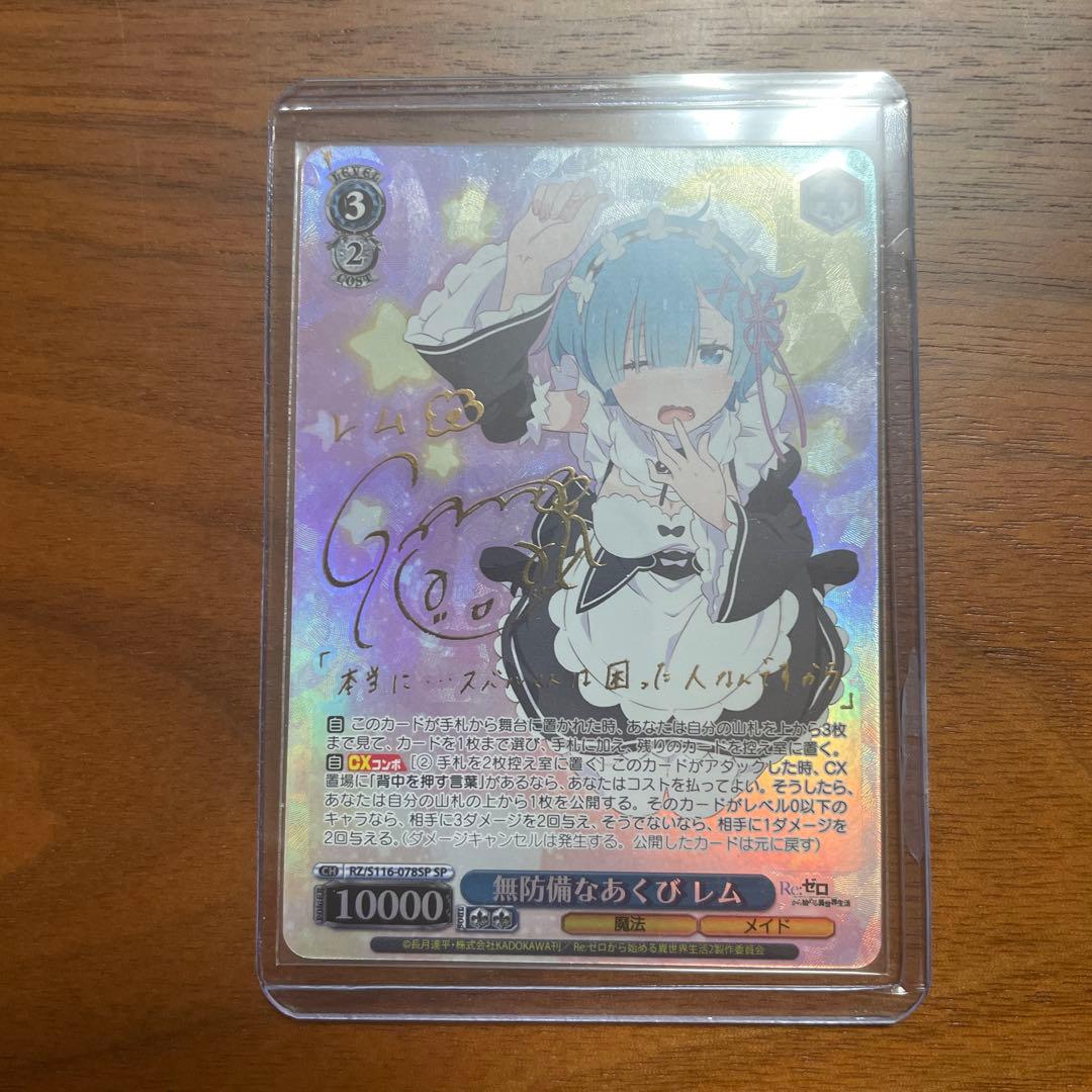 無防備なあくび　レム　sp ヴァイスシュヴァルツ　リゼロ