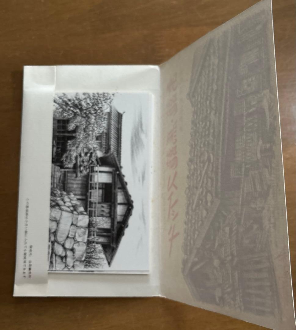 佐藤章 妻籠・馬籠スケッチ 絵はがき 昭和レトロ - メルカリ