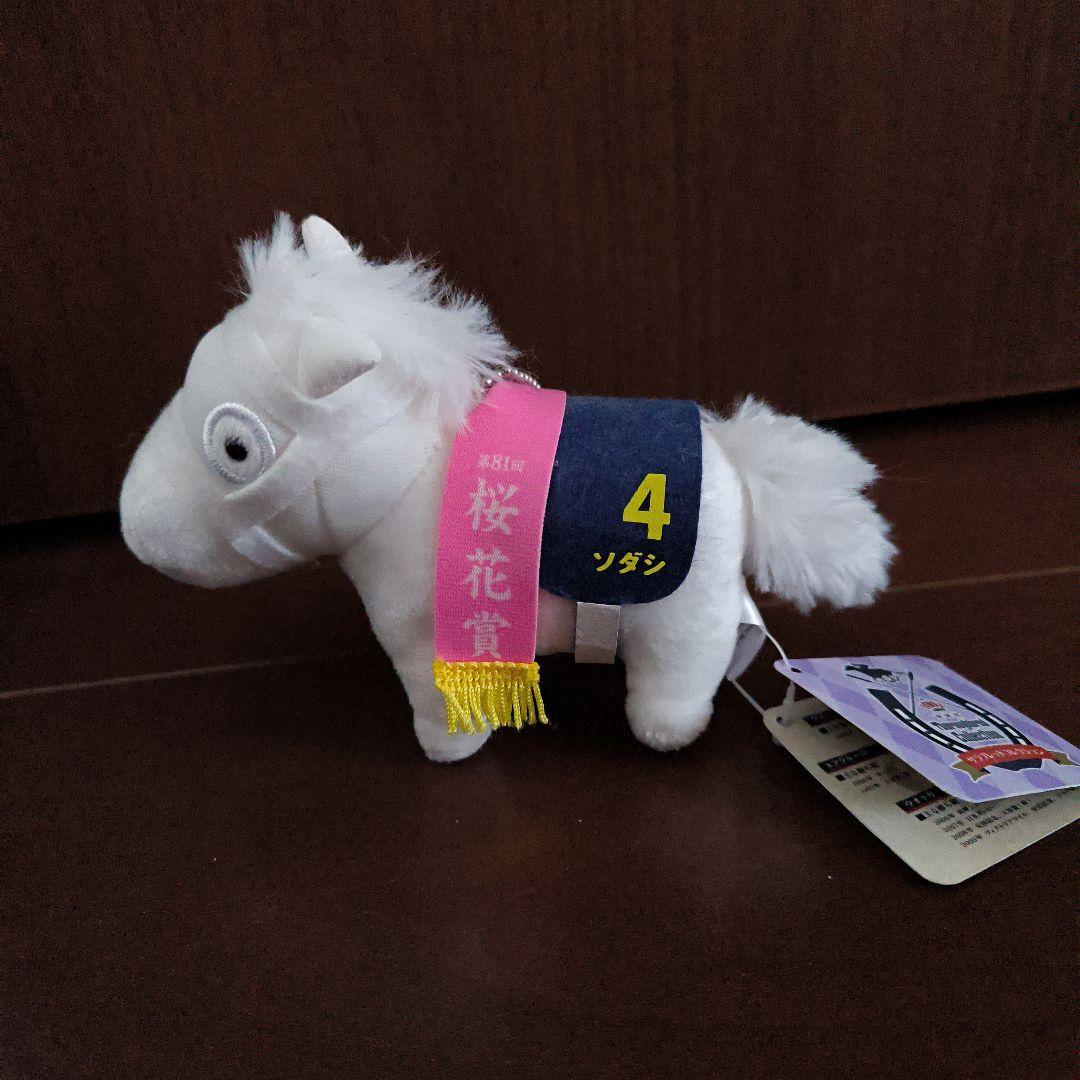 サラブレッドコレクション　マスコットボールチェーン　ソダシ