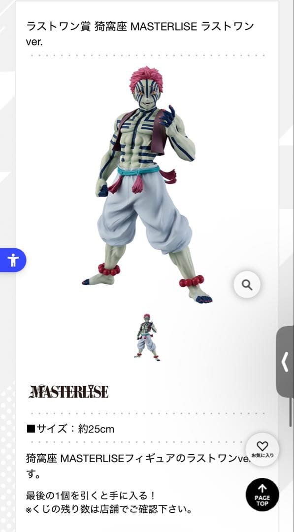 鬼滅の刃 一番くじ ラストワン賞 猗窩座 義勇 フィギュア 上弦の参