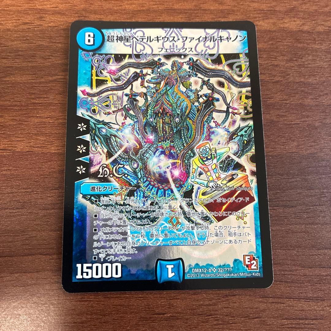 超神星ペテルギウス・ファイナルキャノン ペテルギウスファイナル