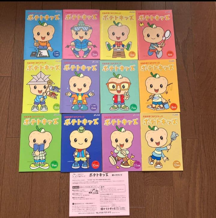 ポテトキッズ　全セット　七田式　知育