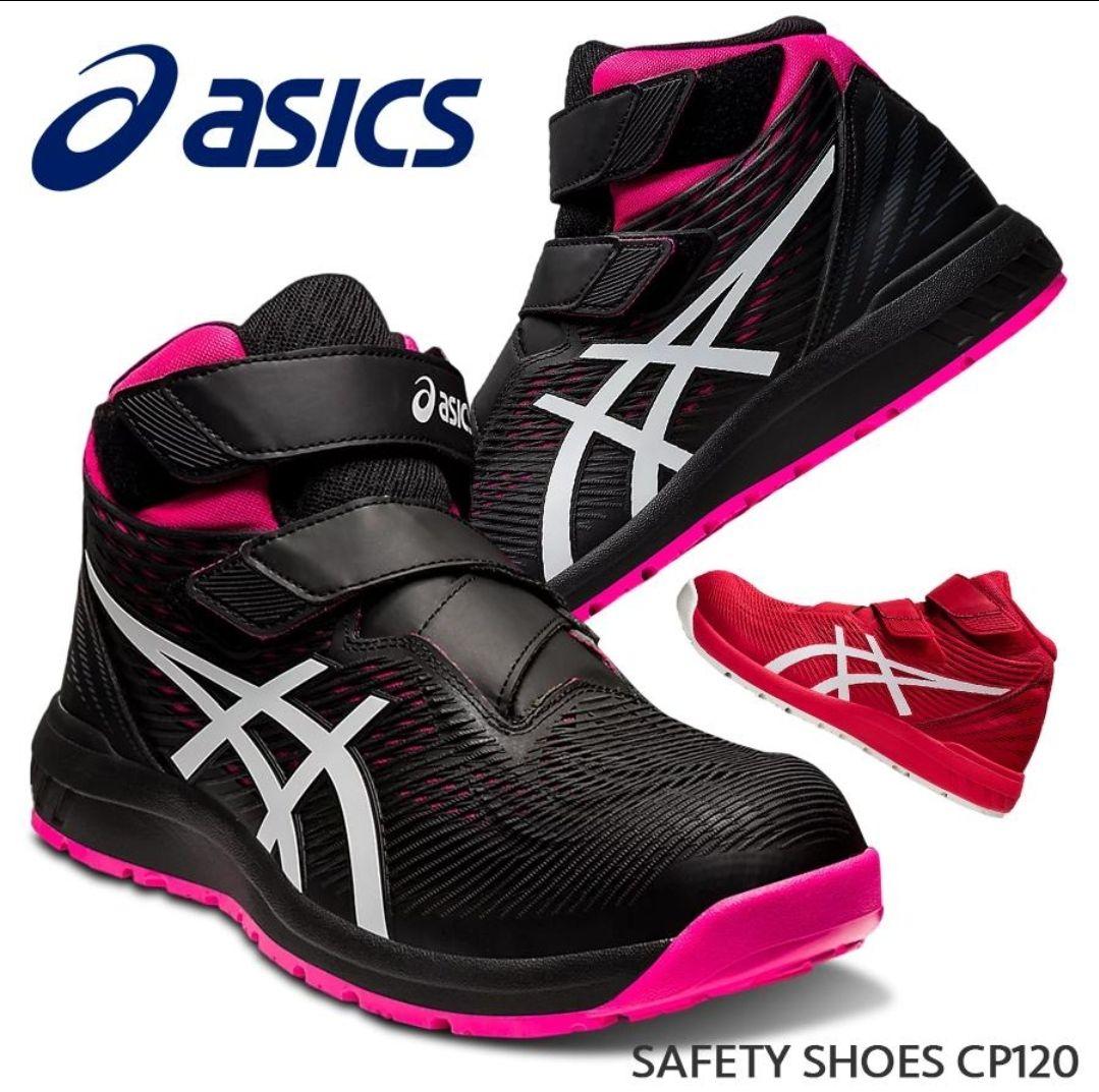アシックス 安全靴 ウィンジョブ マジックテープ ハイカットFCP120