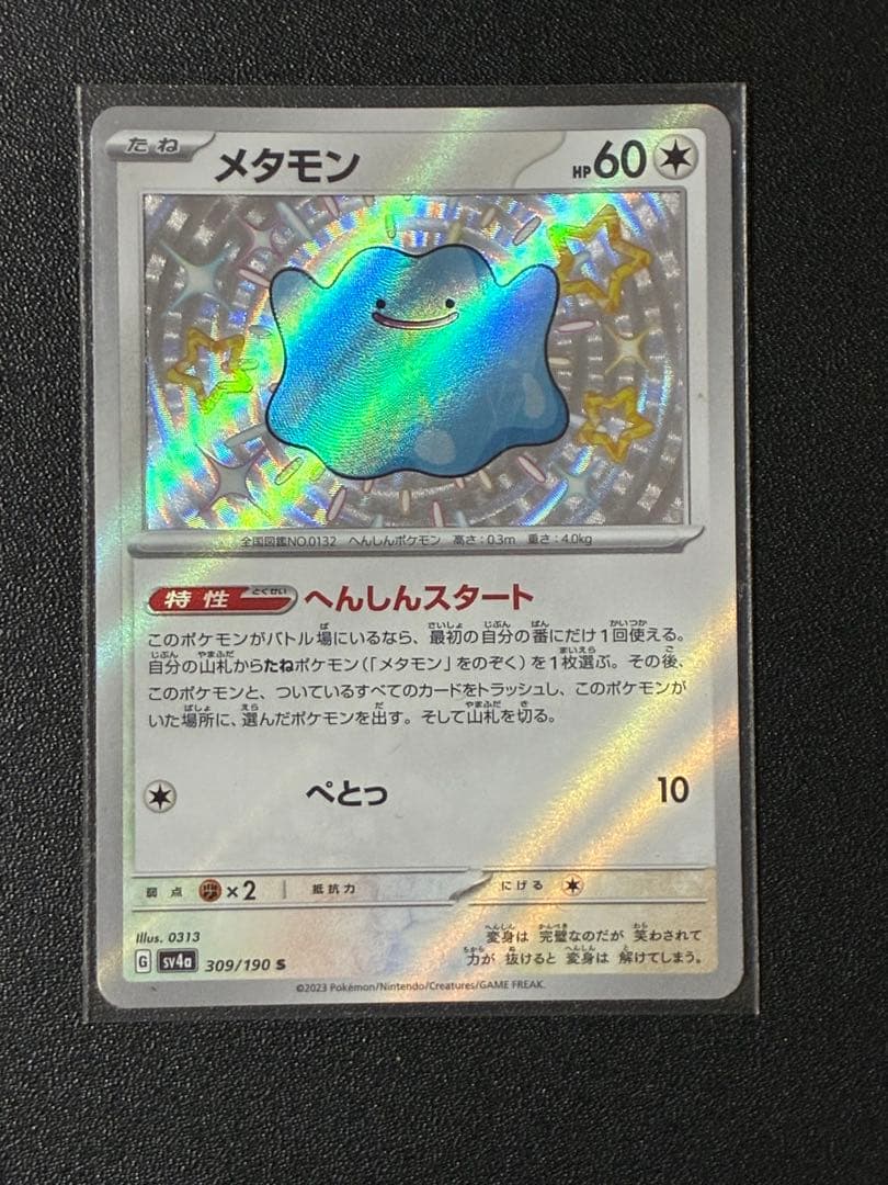 未使用美品】メタモン S SV4a シャイニートレジャーex 309/190 - メルカリ