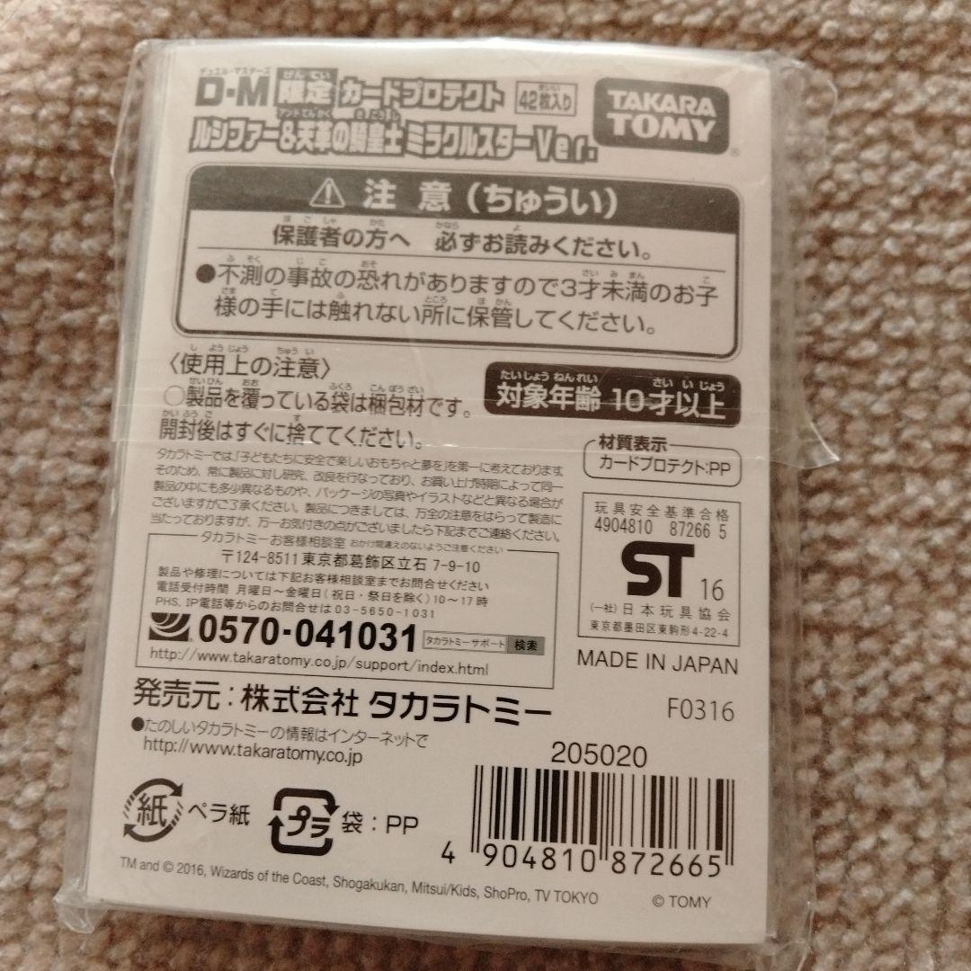 スリーブ カードプロテクト ルシファー&天革の騎皇士ミラクルスター