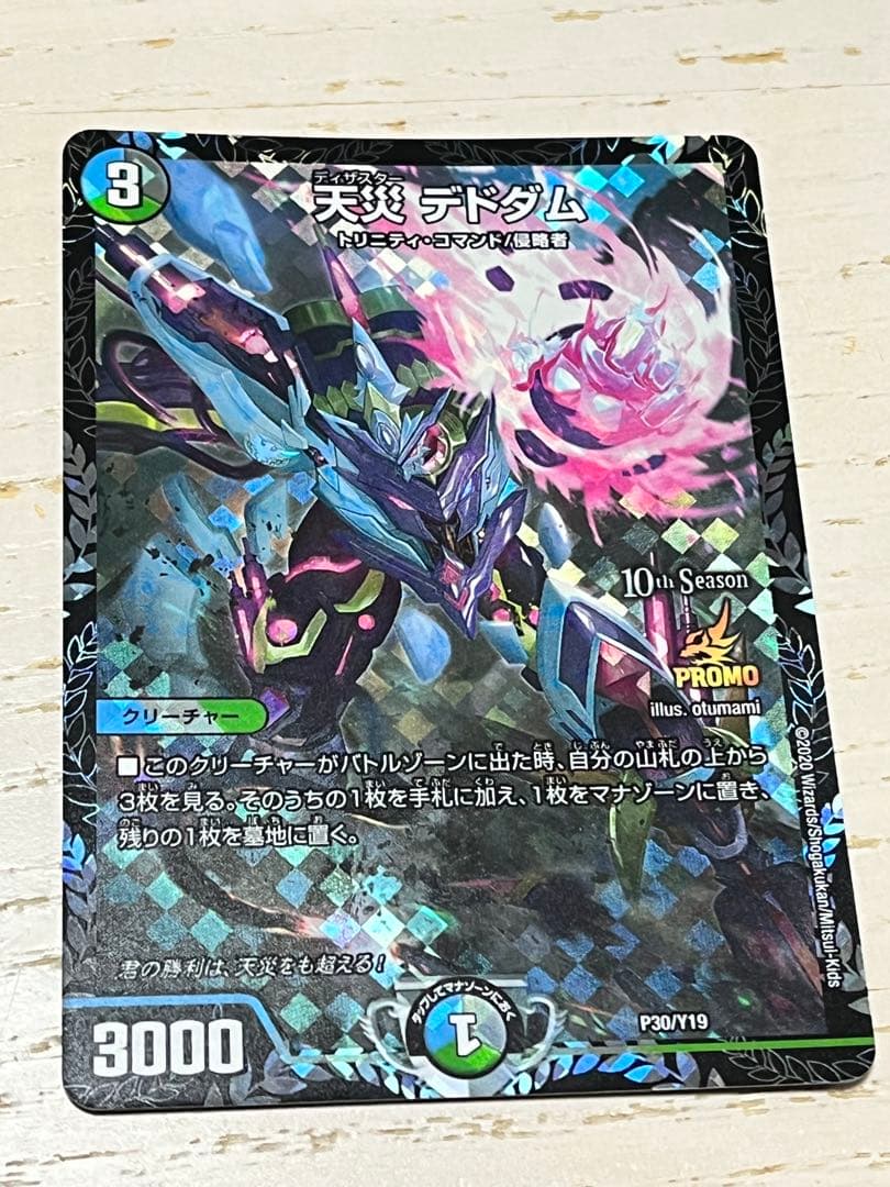 天災 テドダム PROMO 10thシーズン