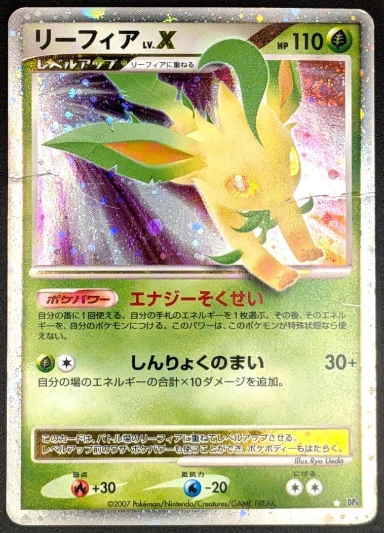 リーフィア Lv.x DP4 夜明けの疾走 ポケカ ポケモンカード - メルカリ