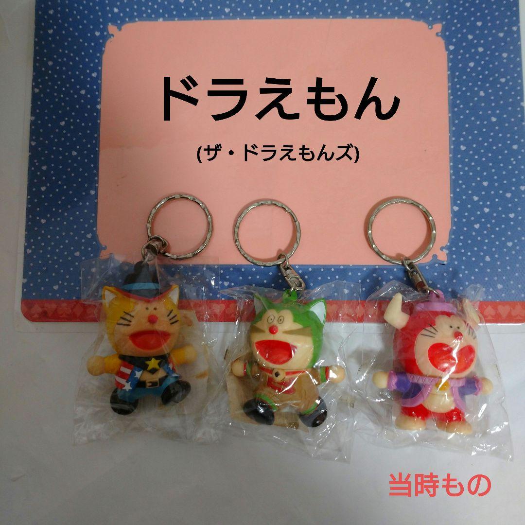 ドラえもん ザ・ドラえもんズ ドラザキッド キーホルダー 当時 平成