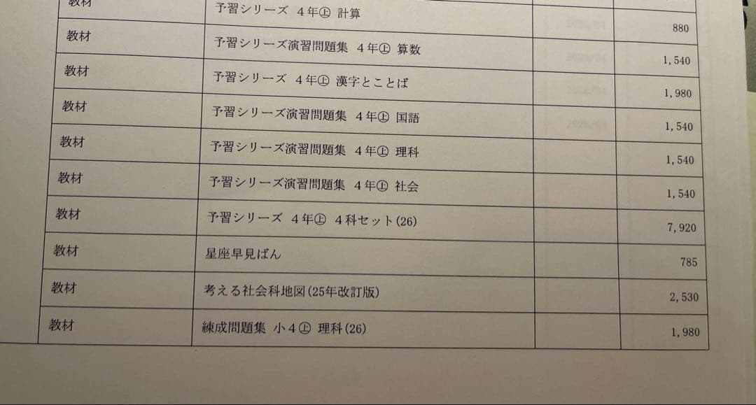☆AKI☆hacchi様専用☆四谷大塚 予習シリーズ 4年上 2026年購入 - メルカリ
