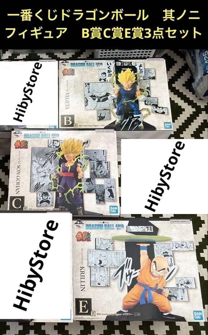 本日限定価格です！一番くじドラゴンボール40周年 其之ニ BCE賞フィギュア3体