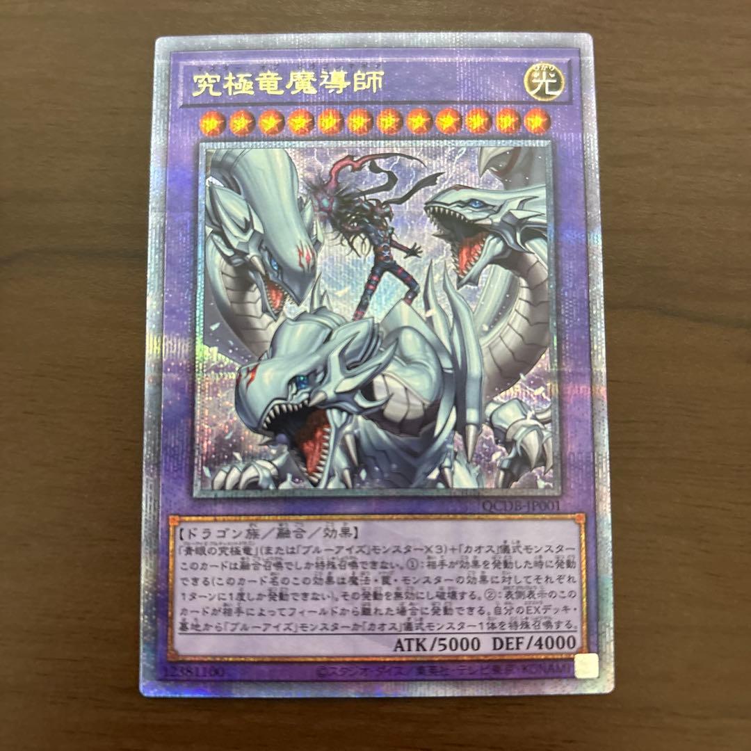 遊戯王 究極竜魔導師 マスター・オブ・ドラゴンマギア 25th