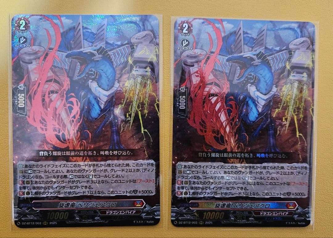 あ*す様 旋虐竜ベリジェアクロスRRR 2枚セット