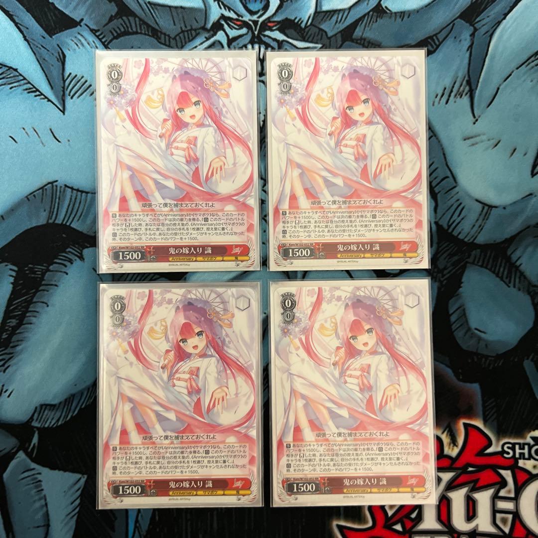 鬼の嫁入り 識 RR 4コン