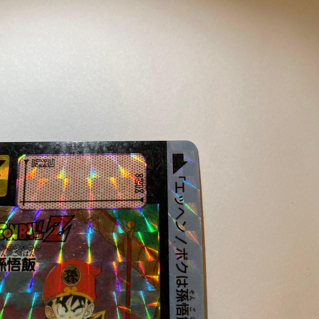 ドラゴンボール カードダス 1991 85 孫悟飯 - メルカリ