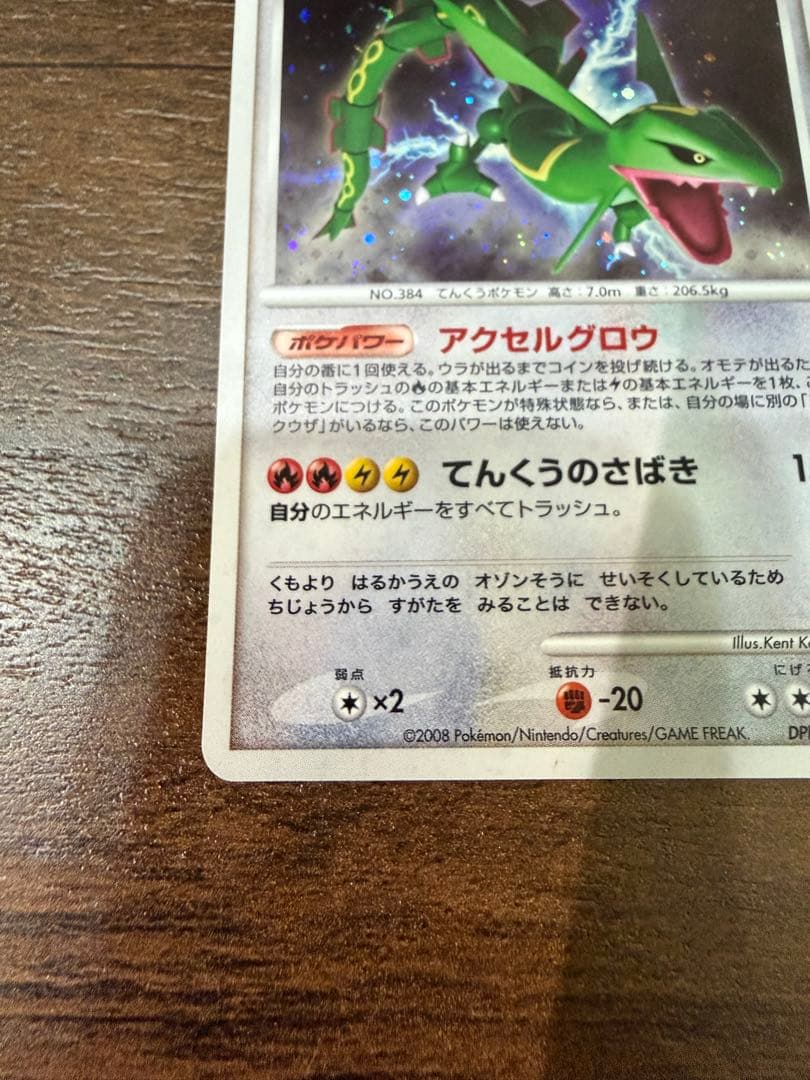 美品レックウザ ☆ 拡張パック 秘境の叫び DP5 DPBP#442 アンリミ