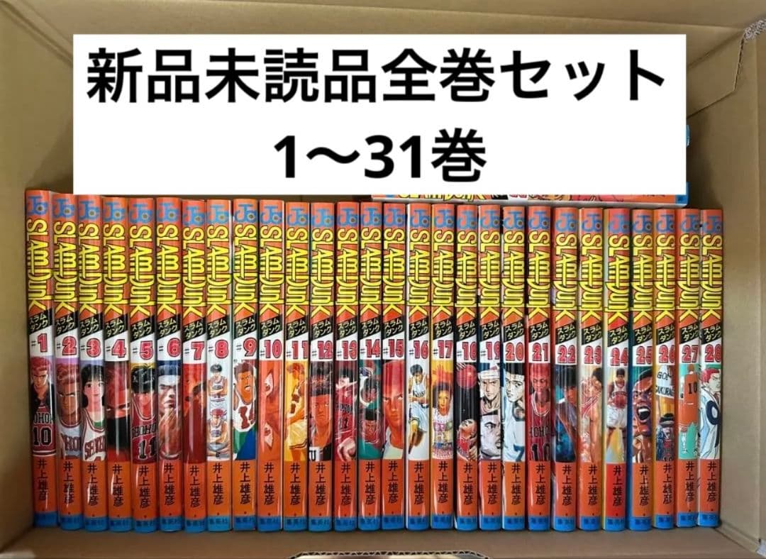 スラムダンクSLAMDUNK 1-31巻 全巻セット 新品未読品 - メルカリ