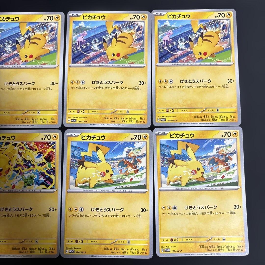 ピカチュウ げきとうスパーク 8枚セット - メルカリ
