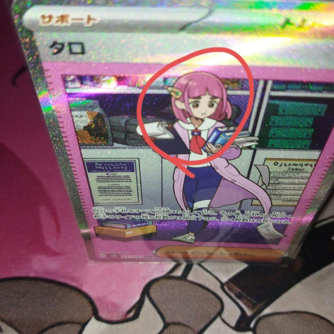 ポケモンカード タロSAR エラーカード - メルカリ