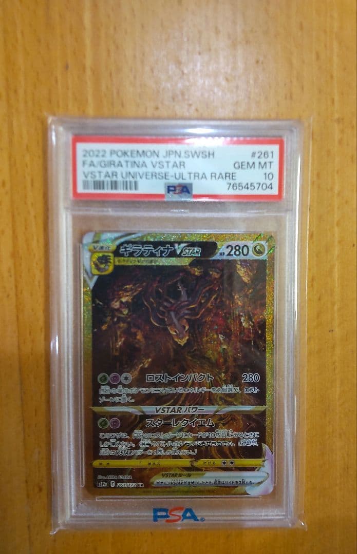 PSA10》ギラティナVSTAR UR VSTARユニバース 261/172 - メルカリ