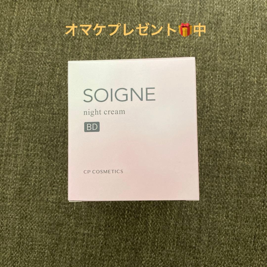 フェイスクリーム SOIGNE night cream BD