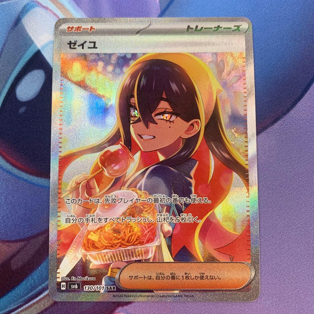 ゼイユ SAR - メルカリ