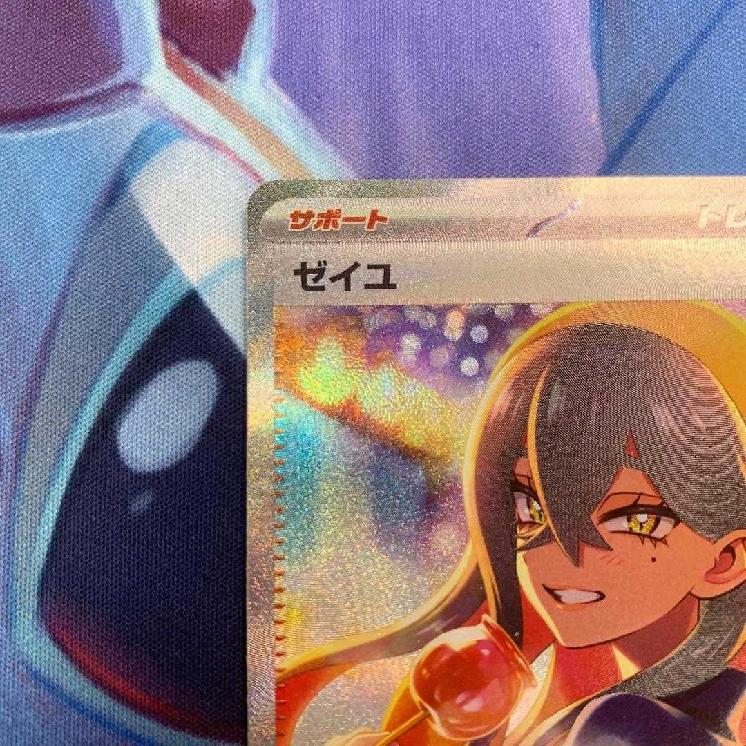 ゼイユ SAR - メルカリ