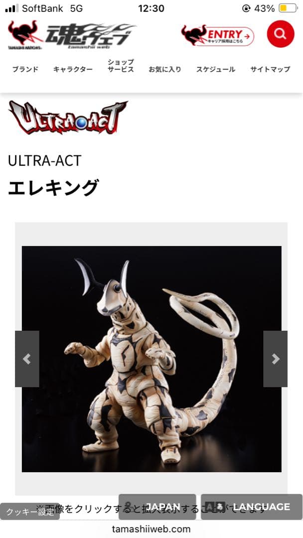 ULTRA-ACT エレキング