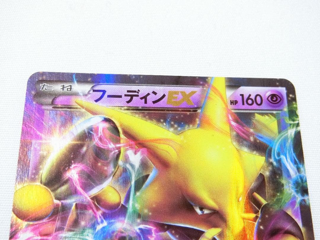 ポケモンカード フーディンEX XY10 RR 023/078 - メルカリ