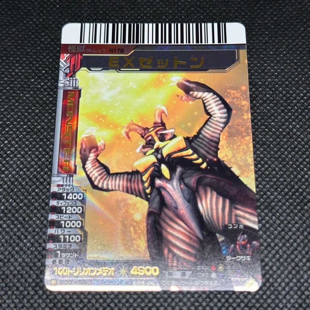大怪獣バトル EXゼットン N178 - メルカリ