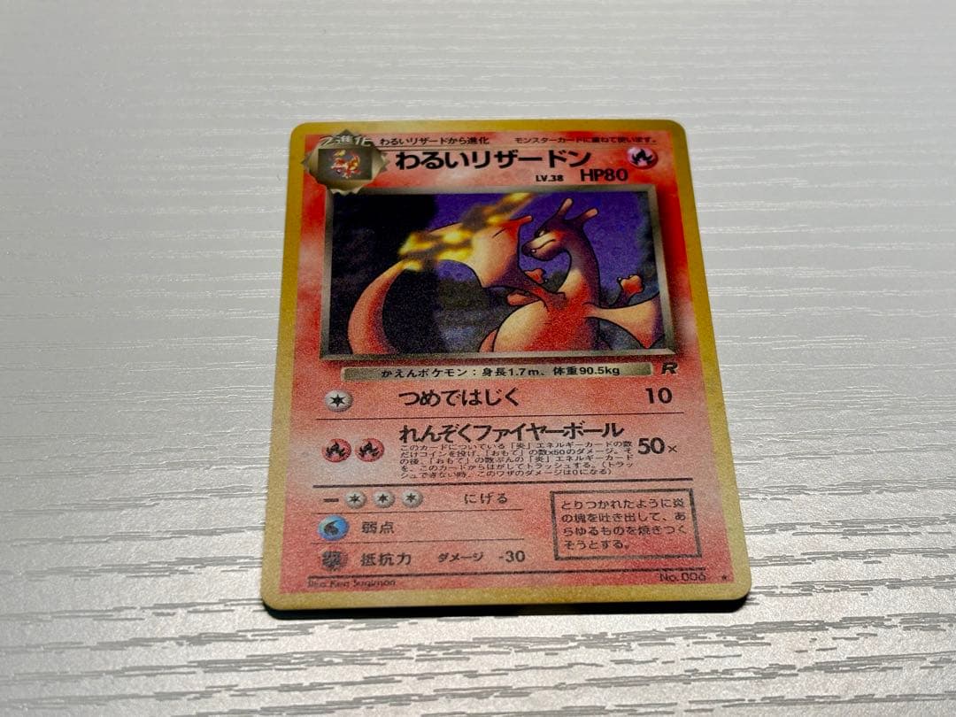 ポケモンカード　わるいリザードン　旧裏