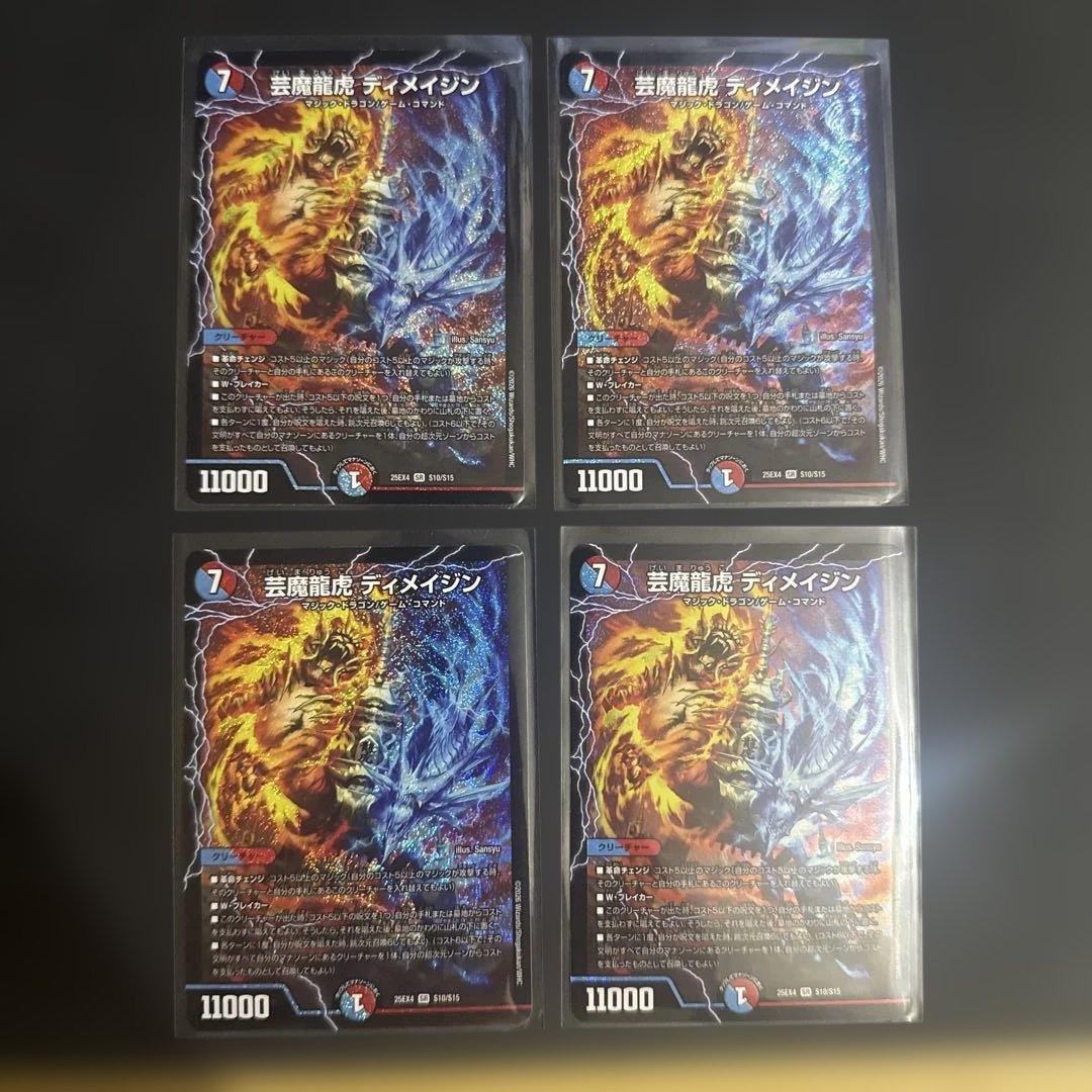 デュエルマスターズ 芸魔龍虎ディメイジン - メルカリ