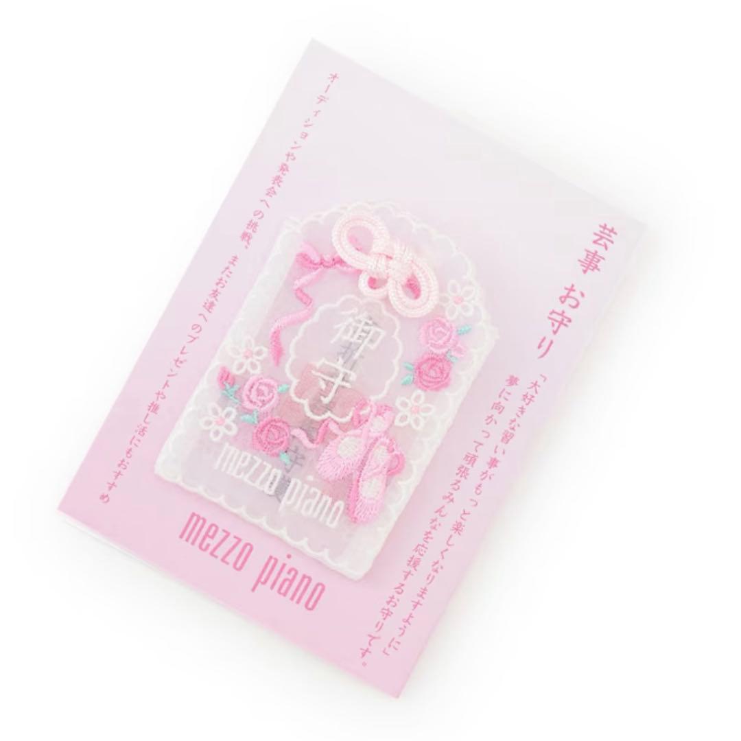 E*読様 メゾピアノ mezzo piano 芸事お守り ライトピンク バレエ