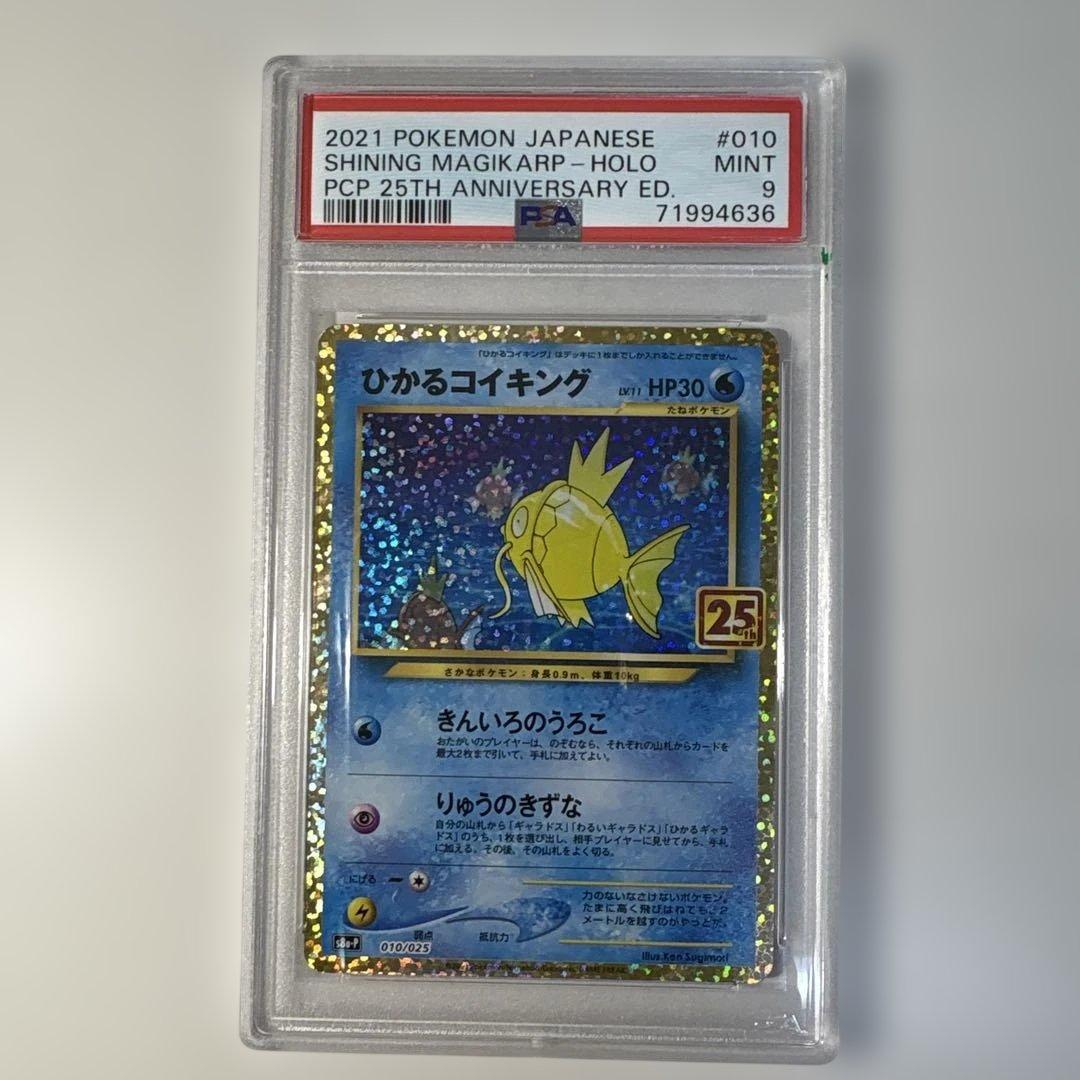 ロ*ン様 PSA9 ひかるコイキング プロモ S8a-P 010/025 25t PSA9】ひかるコイキング: プロモ[S8a-P 010/025](プロモカードパック