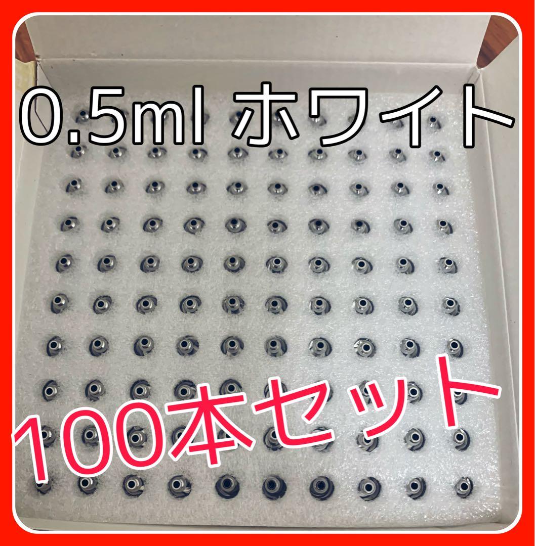 アトマイザー 交換用 510 カートリッジ 0.5ml 100本 白