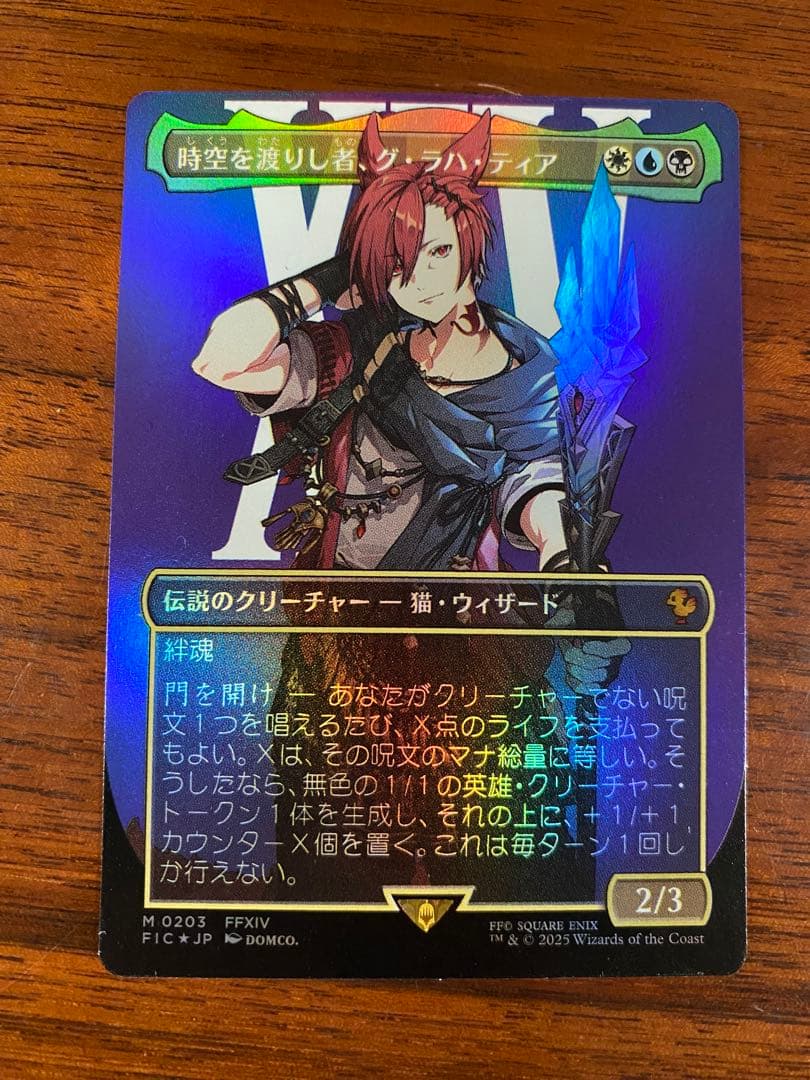 時空を渡りし者、グ・ラハ・ティア　foil サンプルコレクターブースター版 フルアート)(0203)時空を渡りし者、グ・ラハ・ティア/G'raha Tia